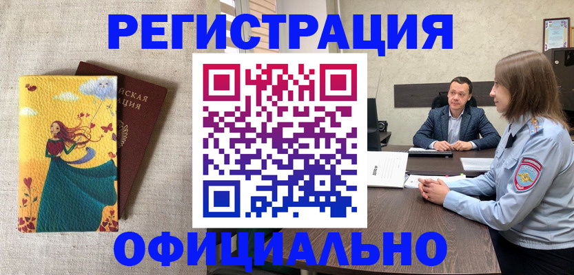 временная регистрация адрес в Казани