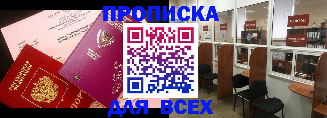 прописка для школы в Казани