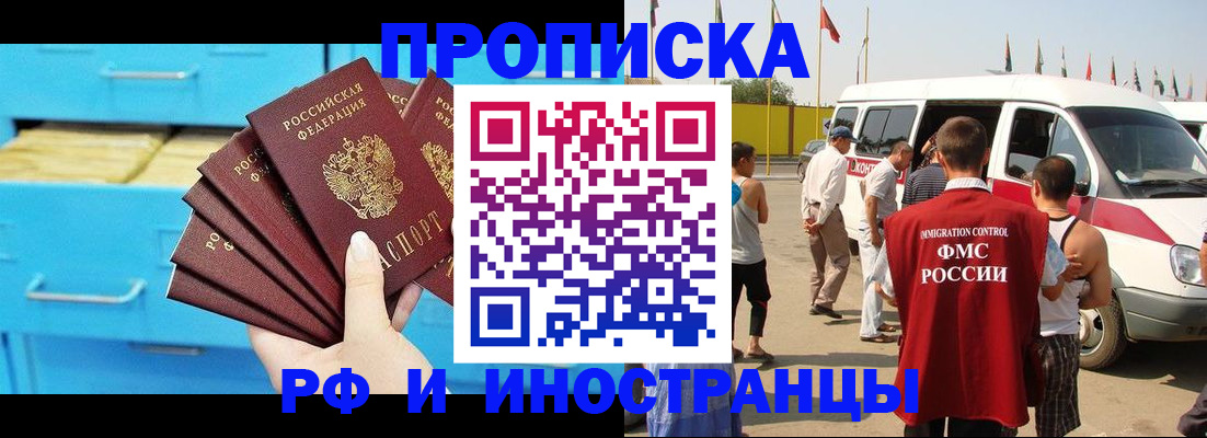 прописка в Казани
